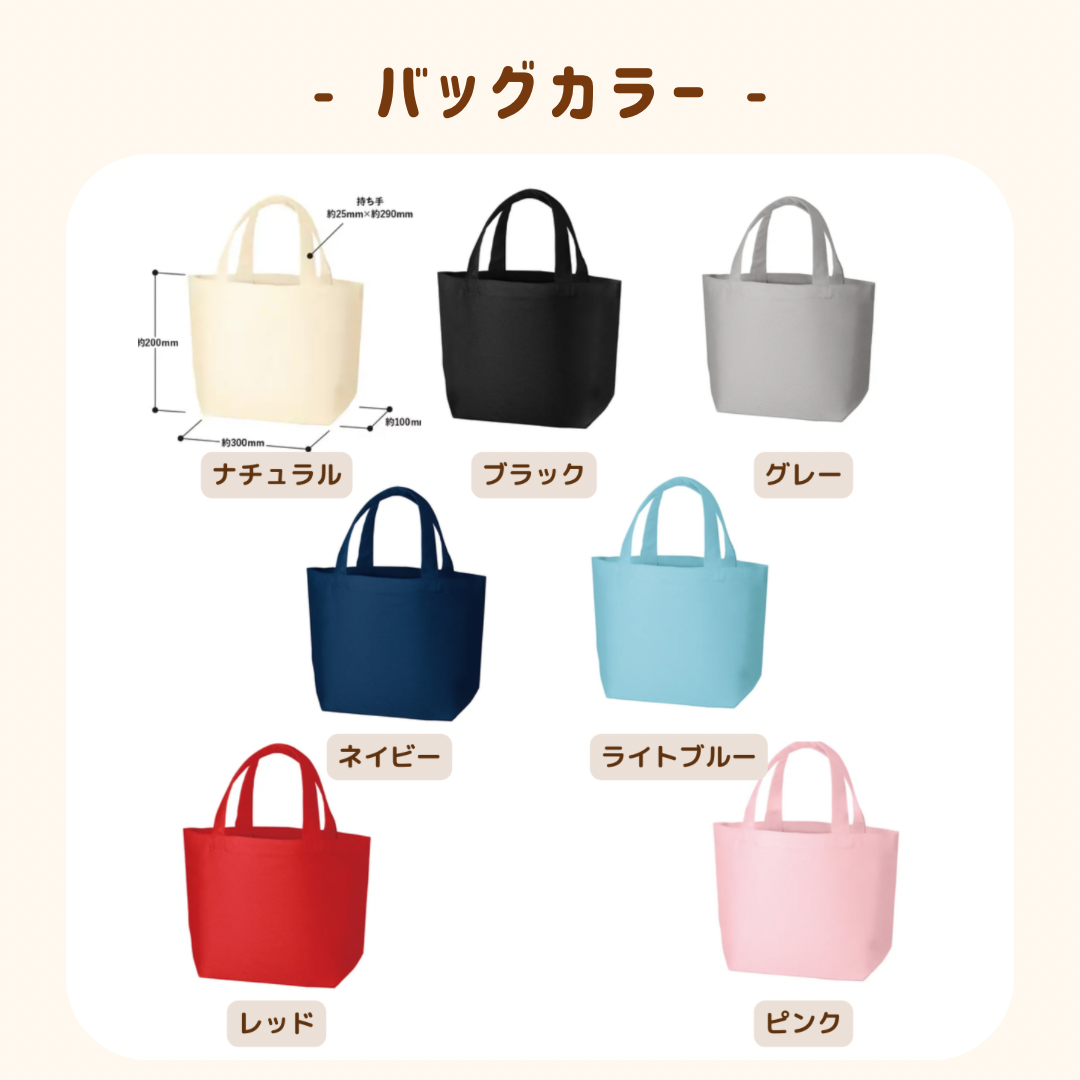 うちの子トートバッグ