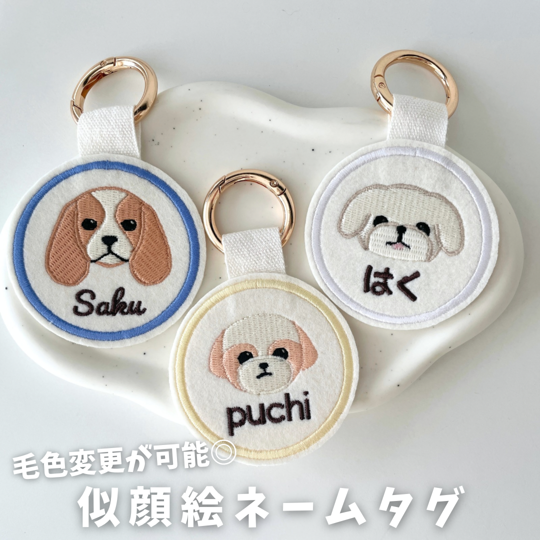 犬ネームタグ・迷子札