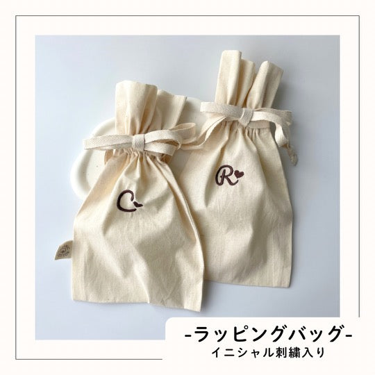 【ラッピング】イニシャル刺繍入り